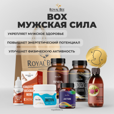 BOX "МУЖСКАЯ СИЛА"